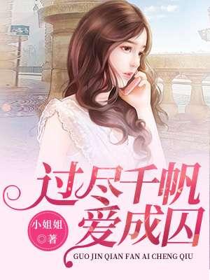 仙遥长生 冯以欢